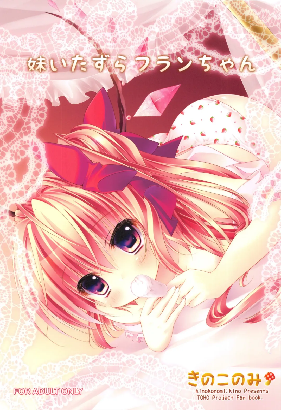 Read [Kino] Imouto Itazura Flan-chan - Fhentai.net