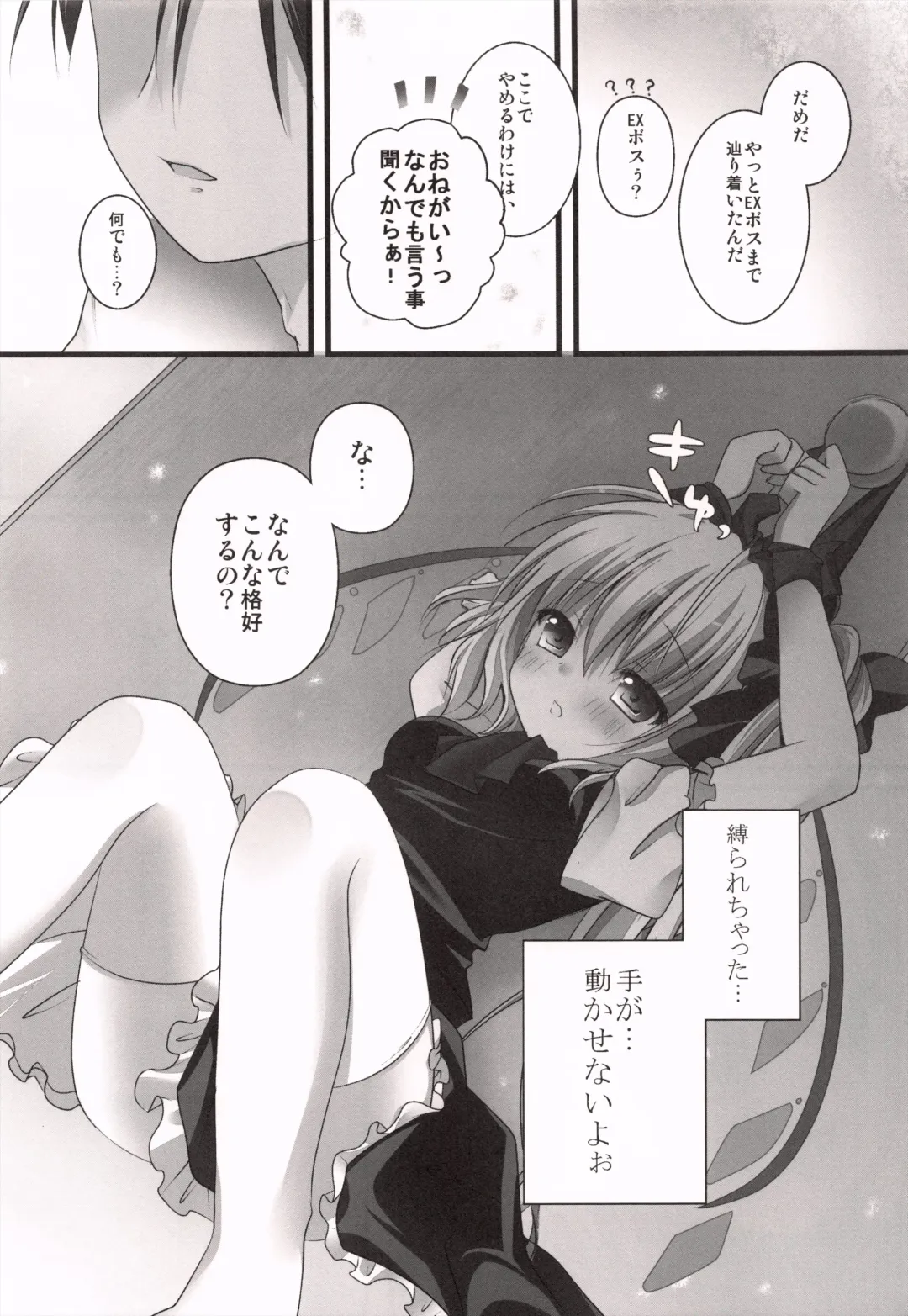 [Kino] Imouto Itazura Flan-chan Fhentai.net - Page 6