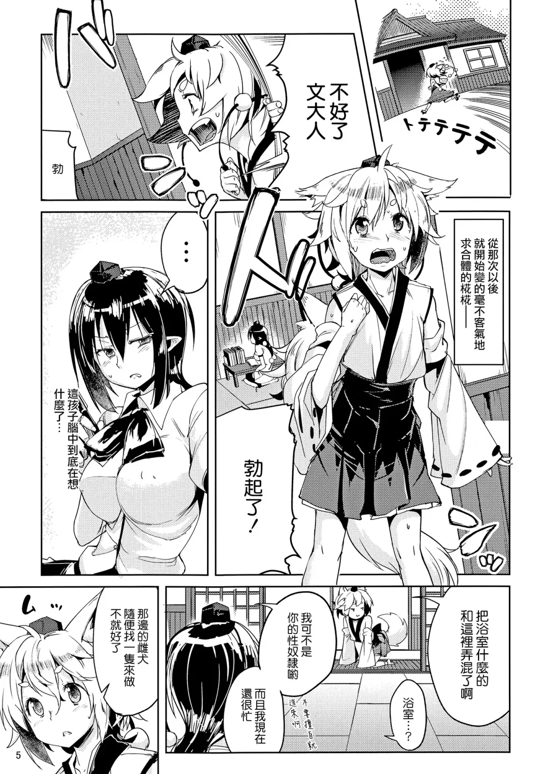 [Karoti] Himegoto Gaiden Ni Fhentai.net - Page 5