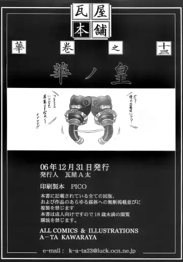 [Kawaraya A-ta] Hana - Maki no juu-san - Hana no Sumeragi Fhentai - Page 42