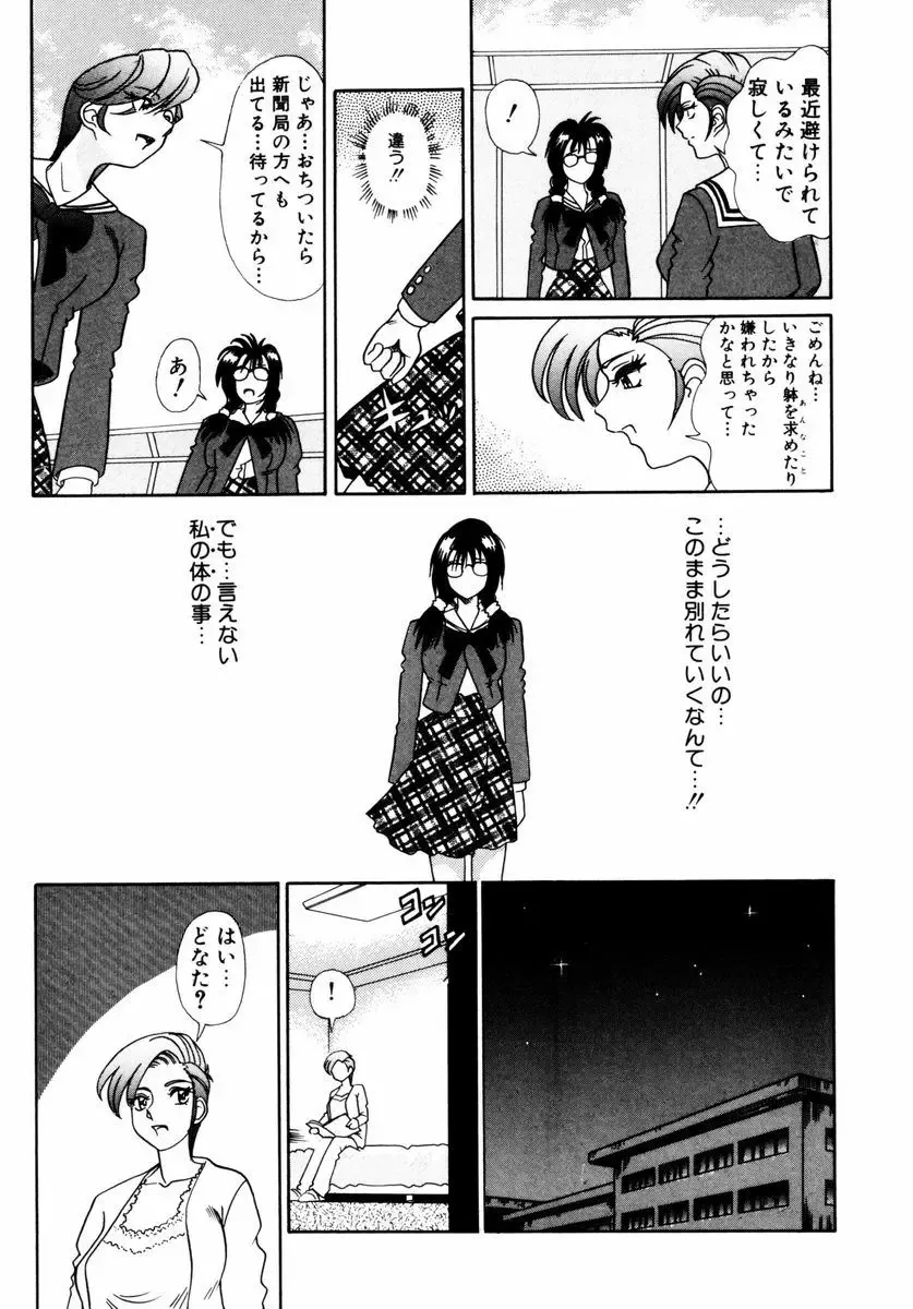 [Tomiaki Yuu] Asoko no Shitatari Fhentai - Page 106