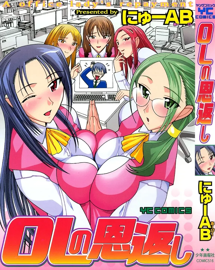 Read [New Ab] OL no Ongaeshi - Fhentai.net