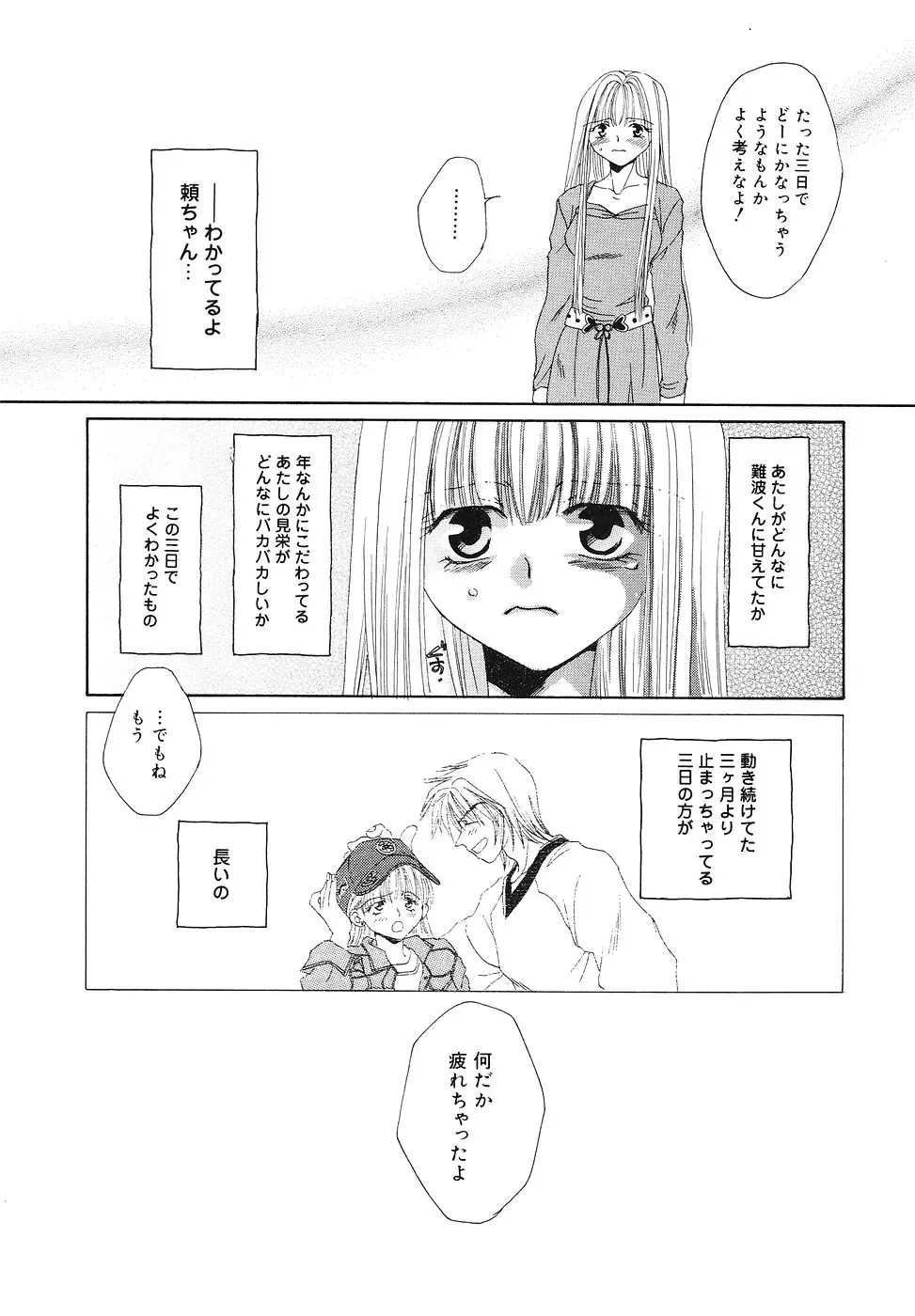 [Bunny Urasawa] Happy Grand-Prix Fhentai - Page 104