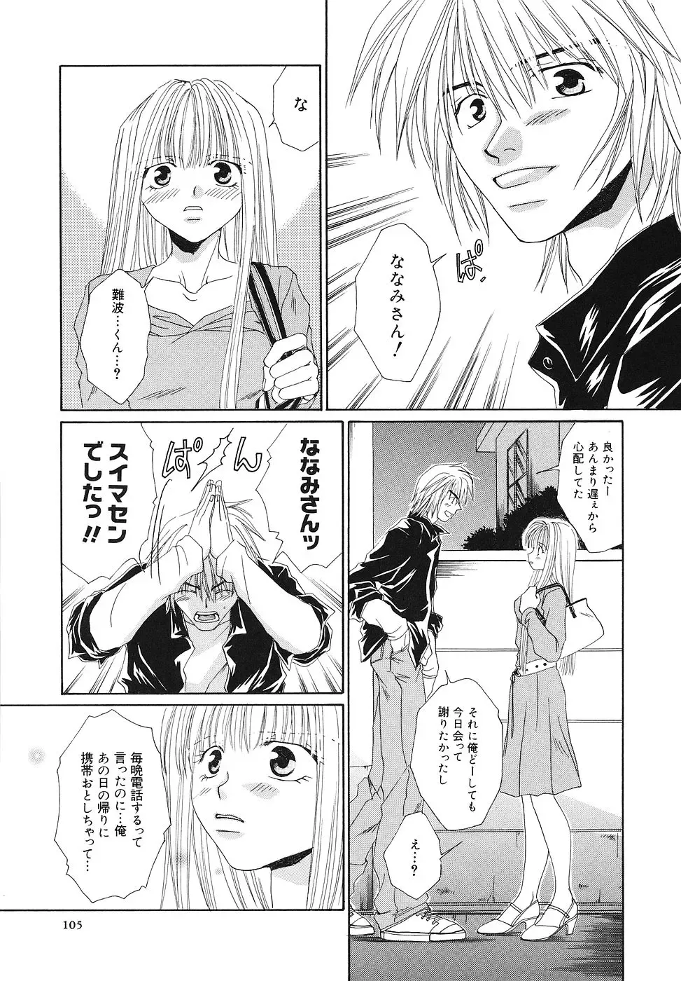 [Bunny Urasawa] Happy Grand-Prix Fhentai - Page 106