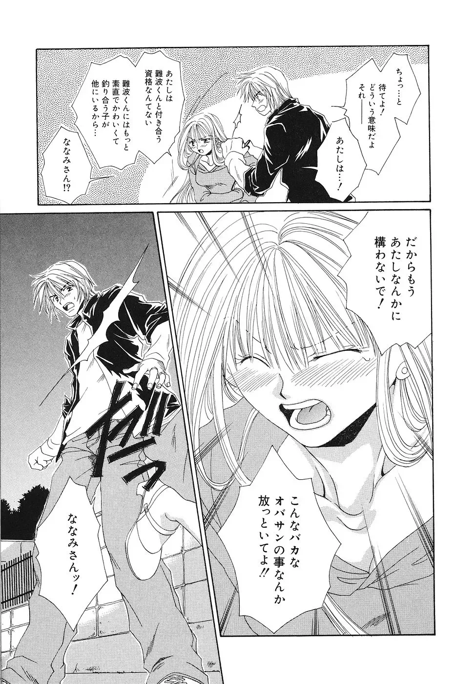 [Bunny Urasawa] Happy Grand-Prix Fhentai - Page 108