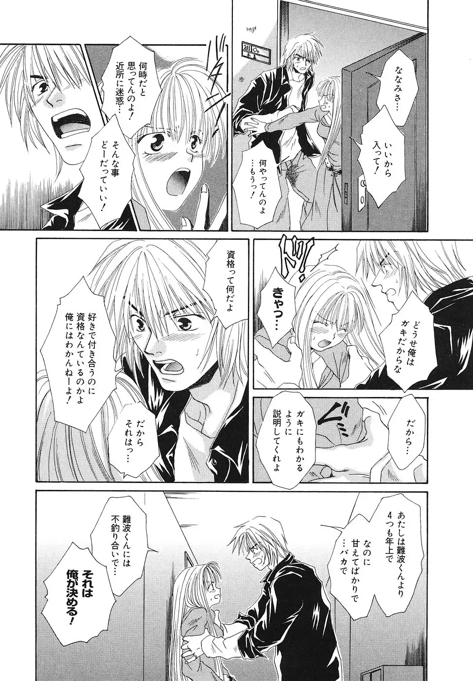 [Bunny Urasawa] Happy Grand-Prix Fhentai - Page 111