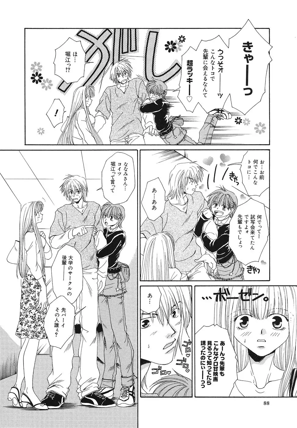 [Bunny Urasawa] Happy Grand-Prix Fhentai - Page 89