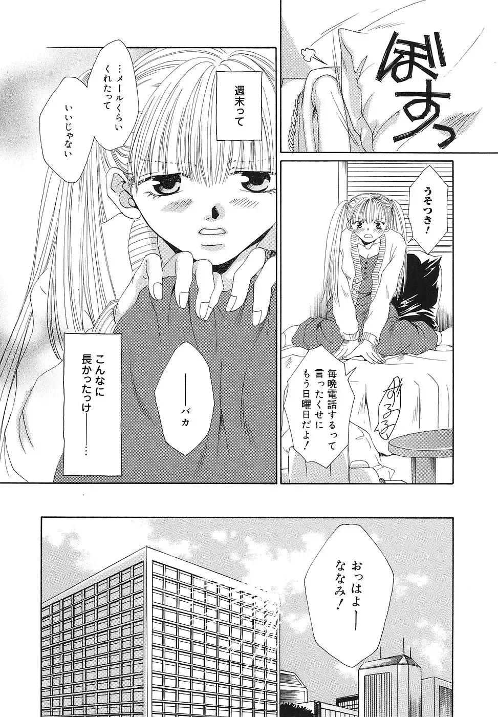 [Bunny Urasawa] Happy Grand-Prix Fhentai - Page 99