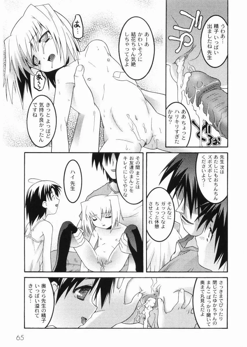 [Himehachi] Meimon Gakuen Shotouka Choukyoushitsu Fhentai - Page 67