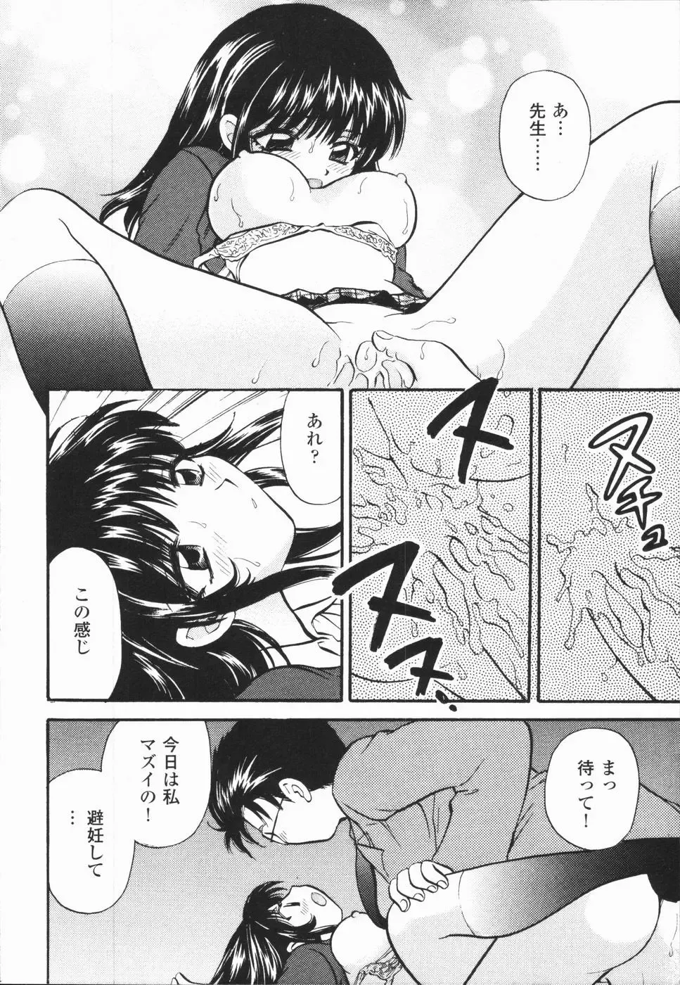 [Hirose Miho] Atsui Mune Sawagi Fhentai - Page 122
