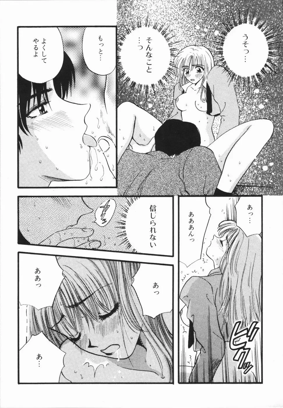 [Hirose Miho] Atsui Mune Sawagi Fhentai - Page 153