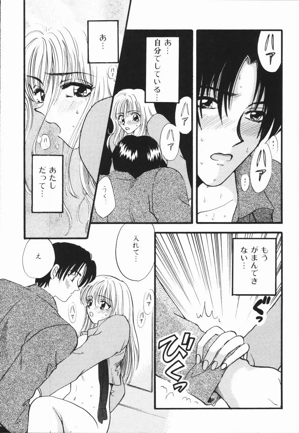 [Hirose Miho] Atsui Mune Sawagi Fhentai - Page 154