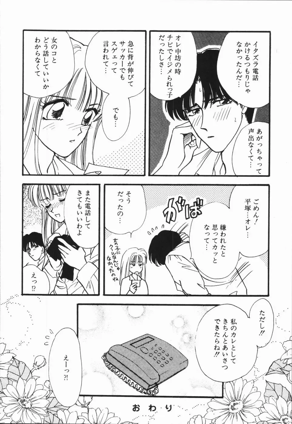 [Hirose Miho] Atsui Mune Sawagi Fhentai - Page 174