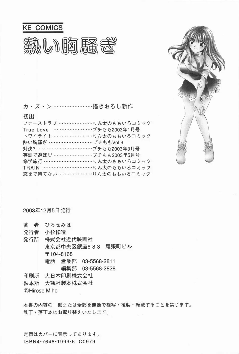 [Hirose Miho] Atsui Mune Sawagi Fhentai - Page 180