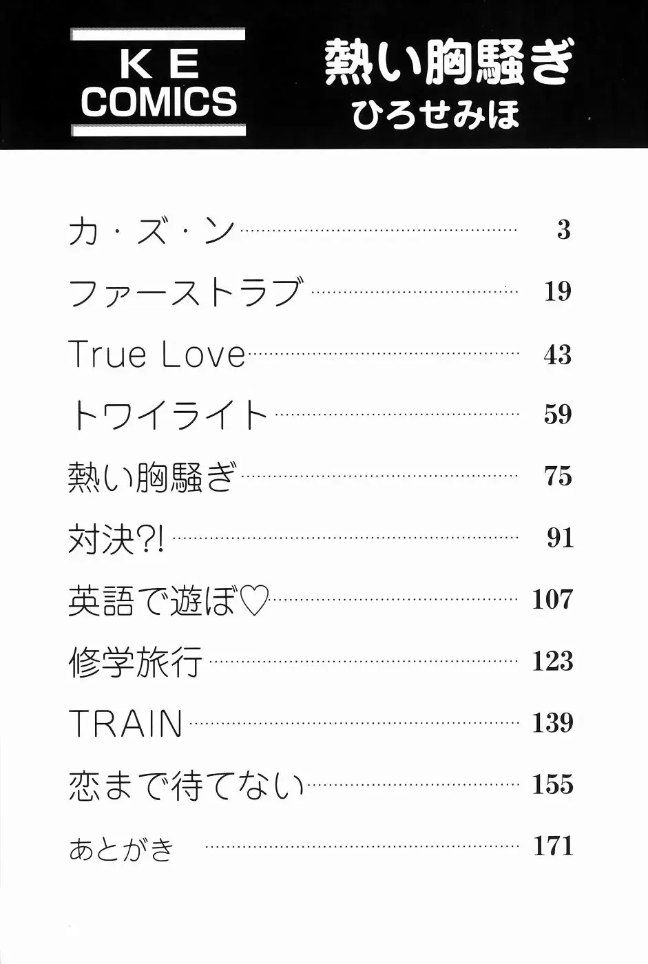 [Hirose Miho] Atsui Mune Sawagi Fhentai - Page 6