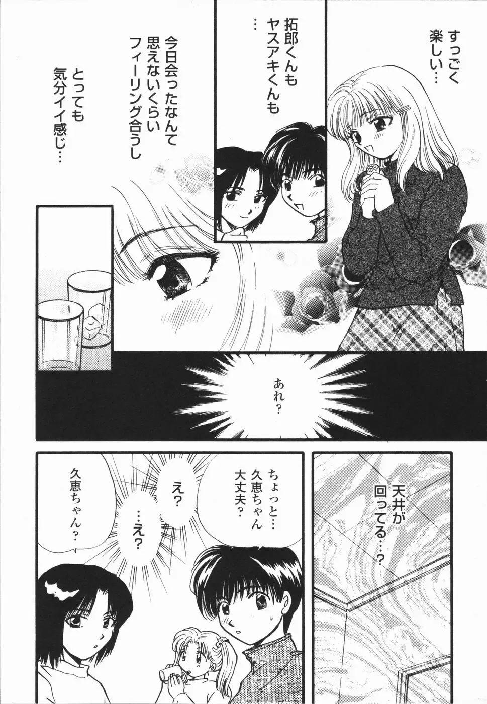 [Hirose Miho] Atsui Mune Sawagi Fhentai - Page 67
