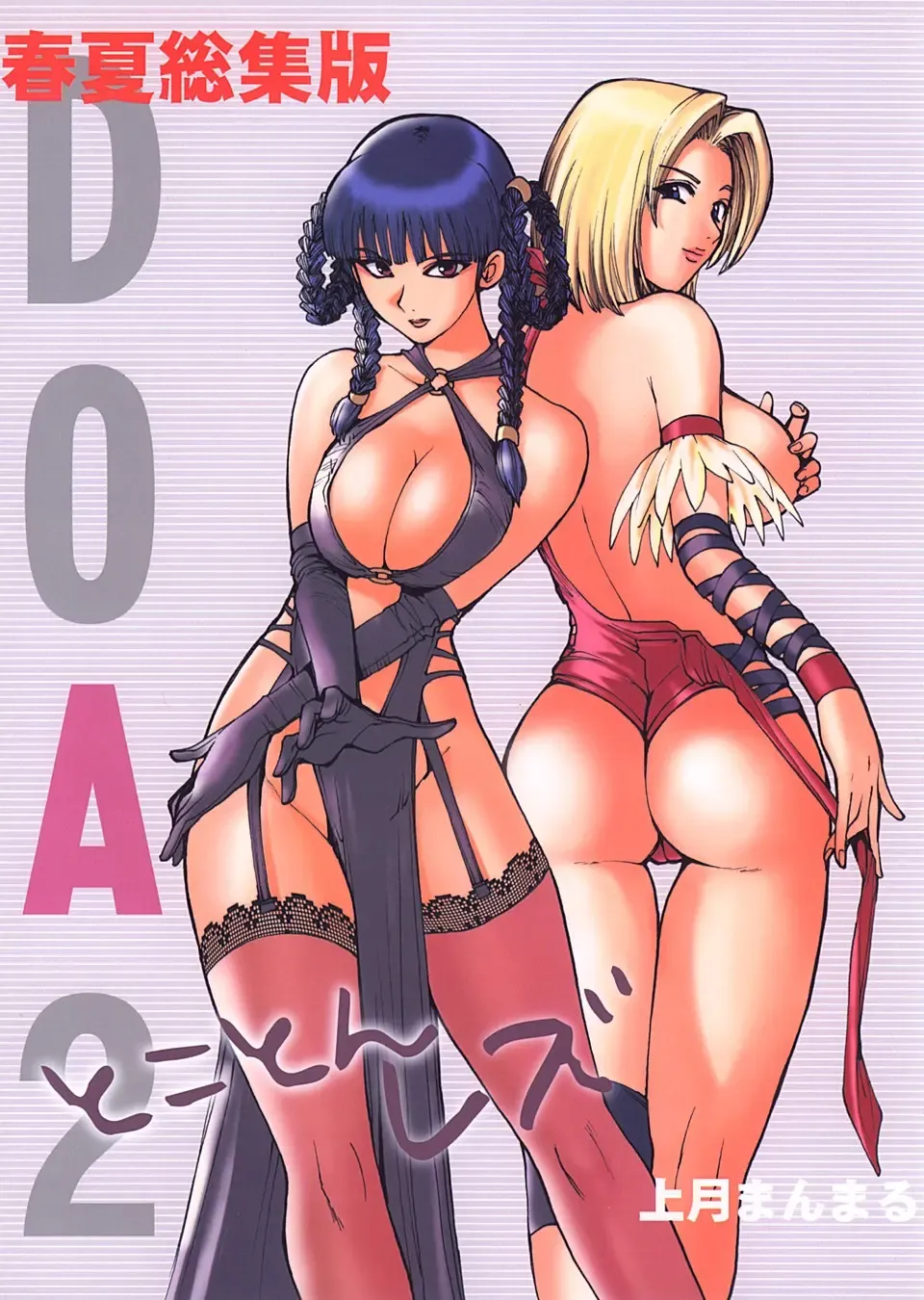 Read [Kamitsuki Manmaru] DOA2 Shunka Soushuuban Tokoton Rez - Fhentai.net