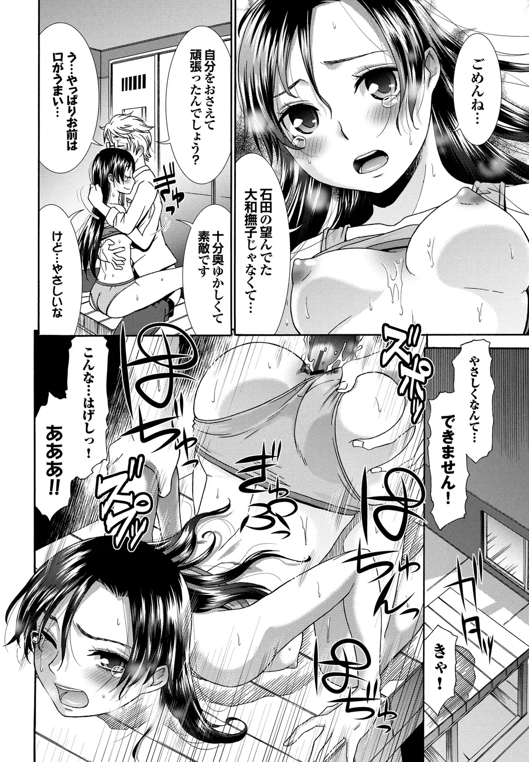 [Momonosuke] Momoiro Otome Irony Fhentai.net - Page 173