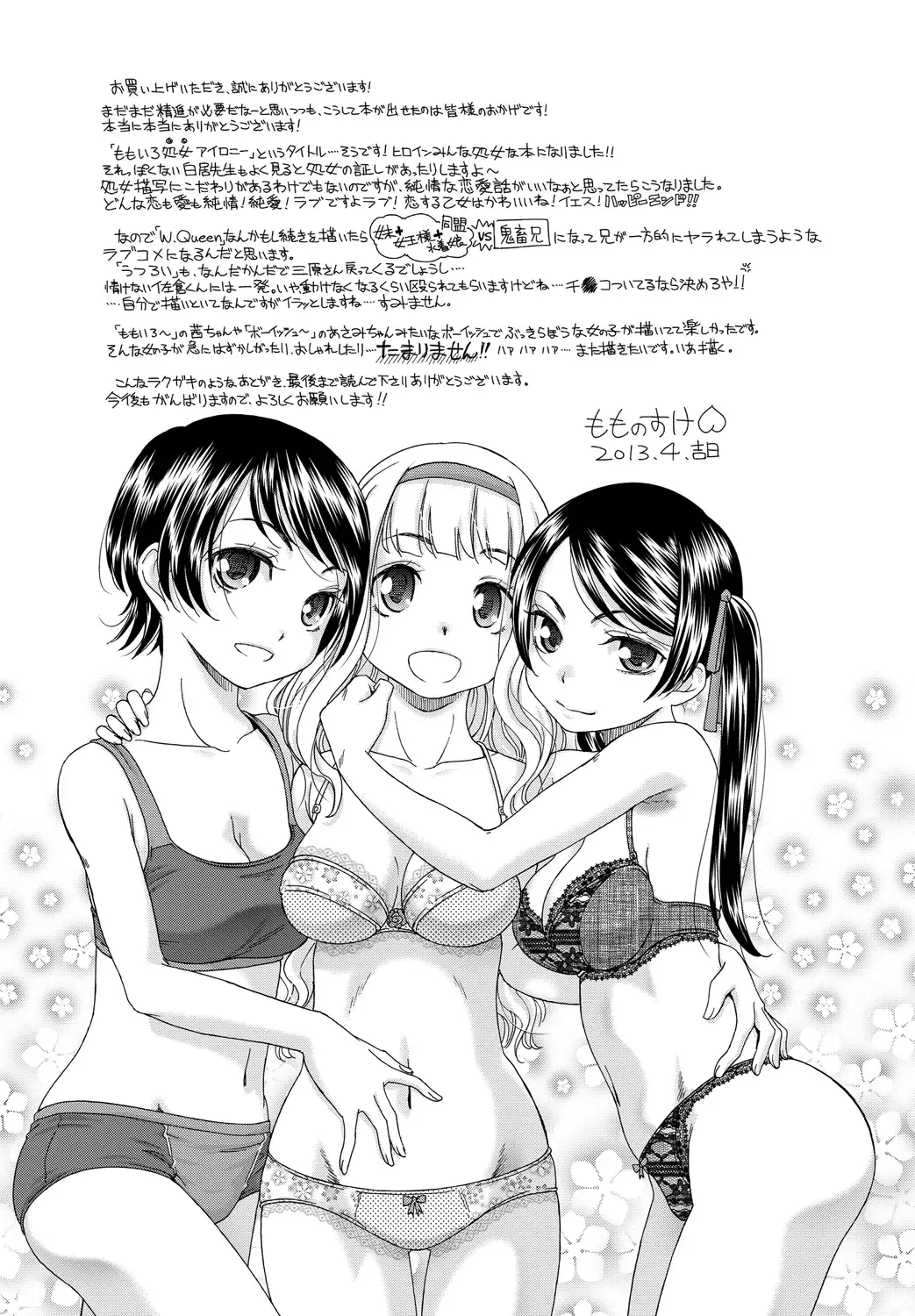 [Momonosuke] Momoiro Otome Irony Fhentai.net - Page 196