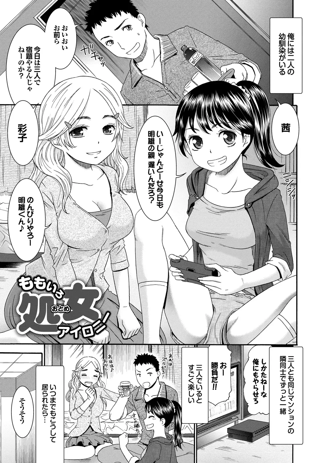 [Momonosuke] Momoiro Otome Irony Fhentai.net - Page 6