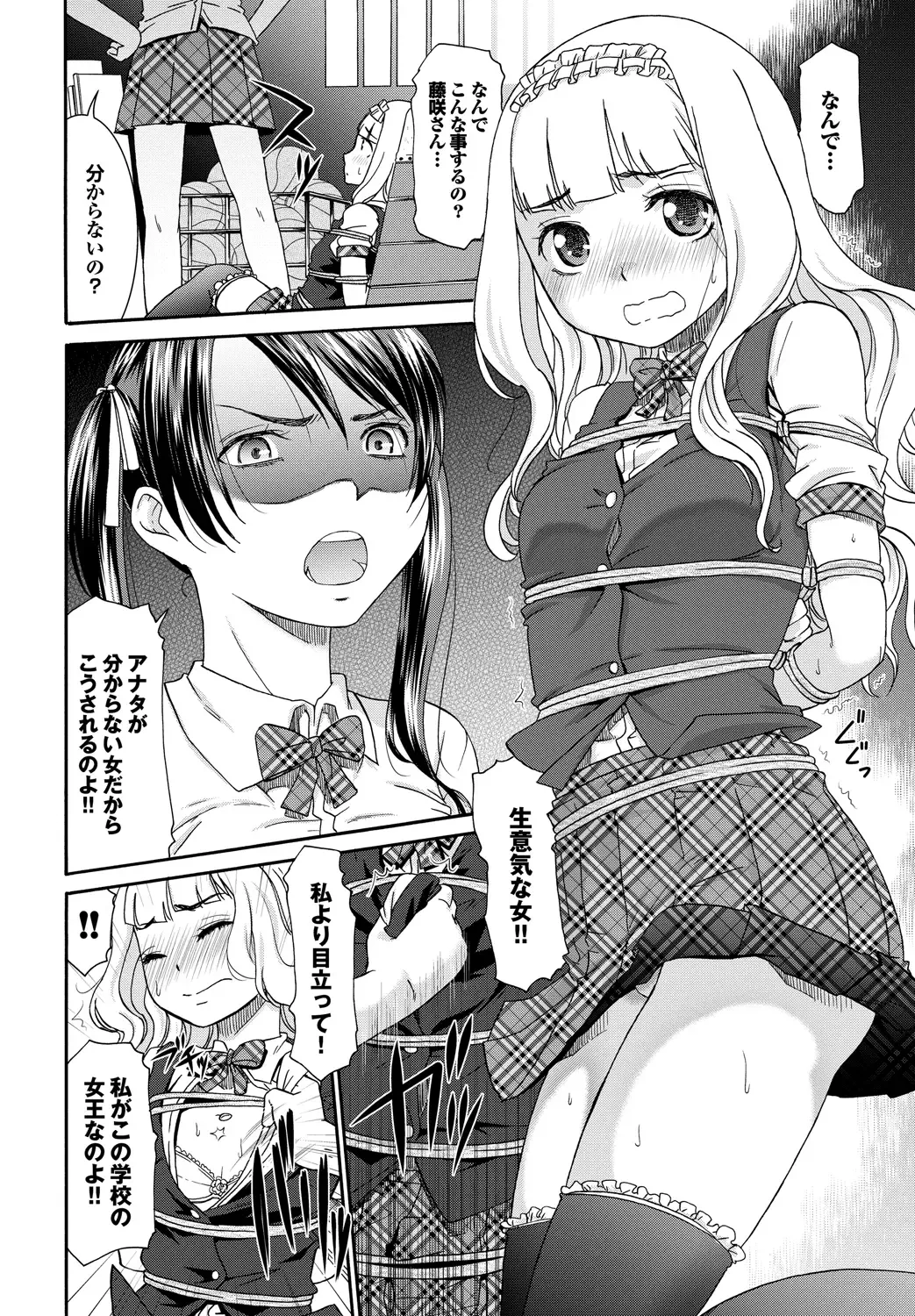 [Momonosuke] Momoiro Otome Irony Fhentai.net - Page 71