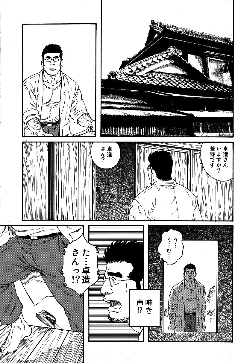 [Tagame Gengoroh] Inaka Isha Fhentai - Page 23