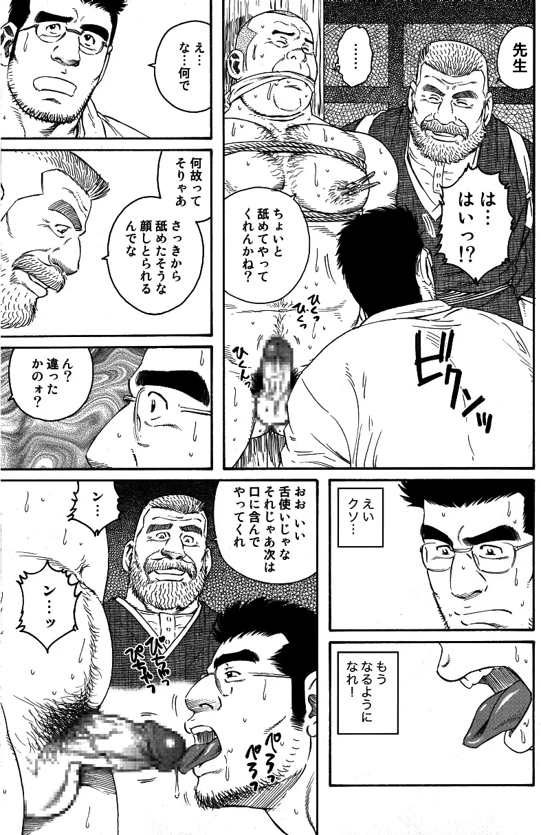 [Tagame Gengoroh] Inaka Isha Fhentai - Page 27