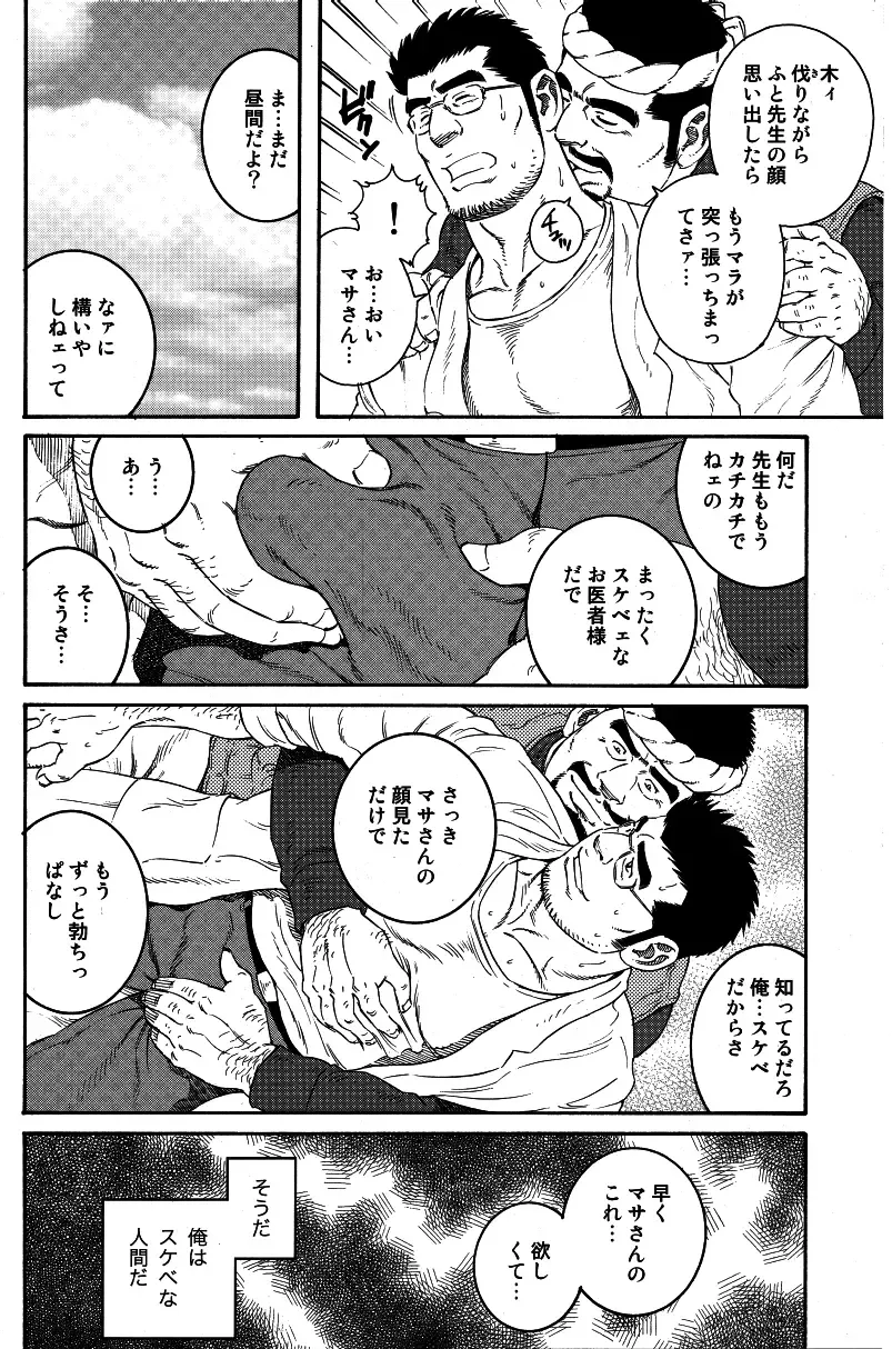 [Tagame Gengoroh] Inaka Isha Fhentai - Page 4