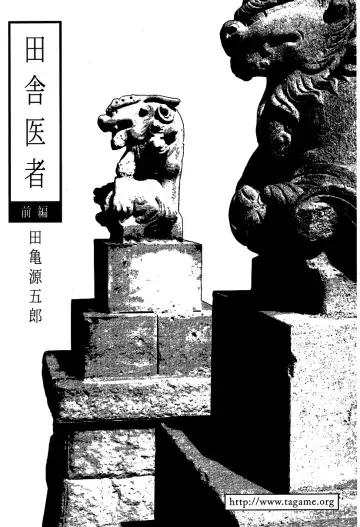 Read [Tagame Gengoroh] Inaka Isha - Fhentai