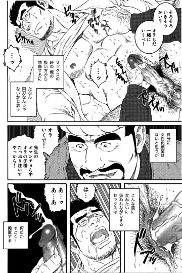 [Tagame Gengoroh] Inaka Isha Fhentai - Page 8