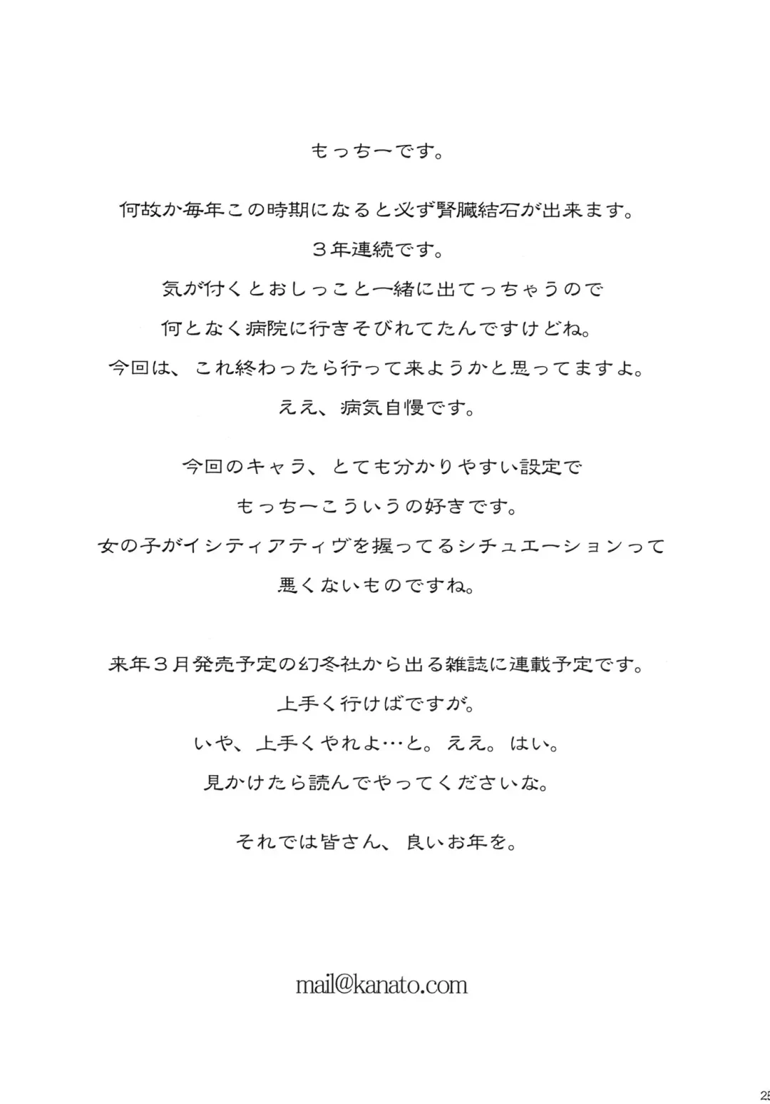 [Motchie] Momoiro! Mahou Gakuin Fhentai - Page 24