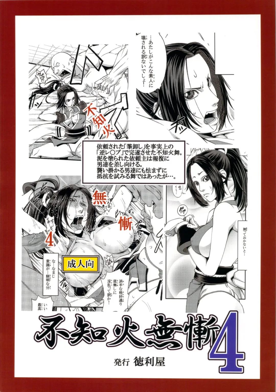 [Ikumo Taisuke - Tonbo] Shiranui Muzan 4 Fhentai - Page 34