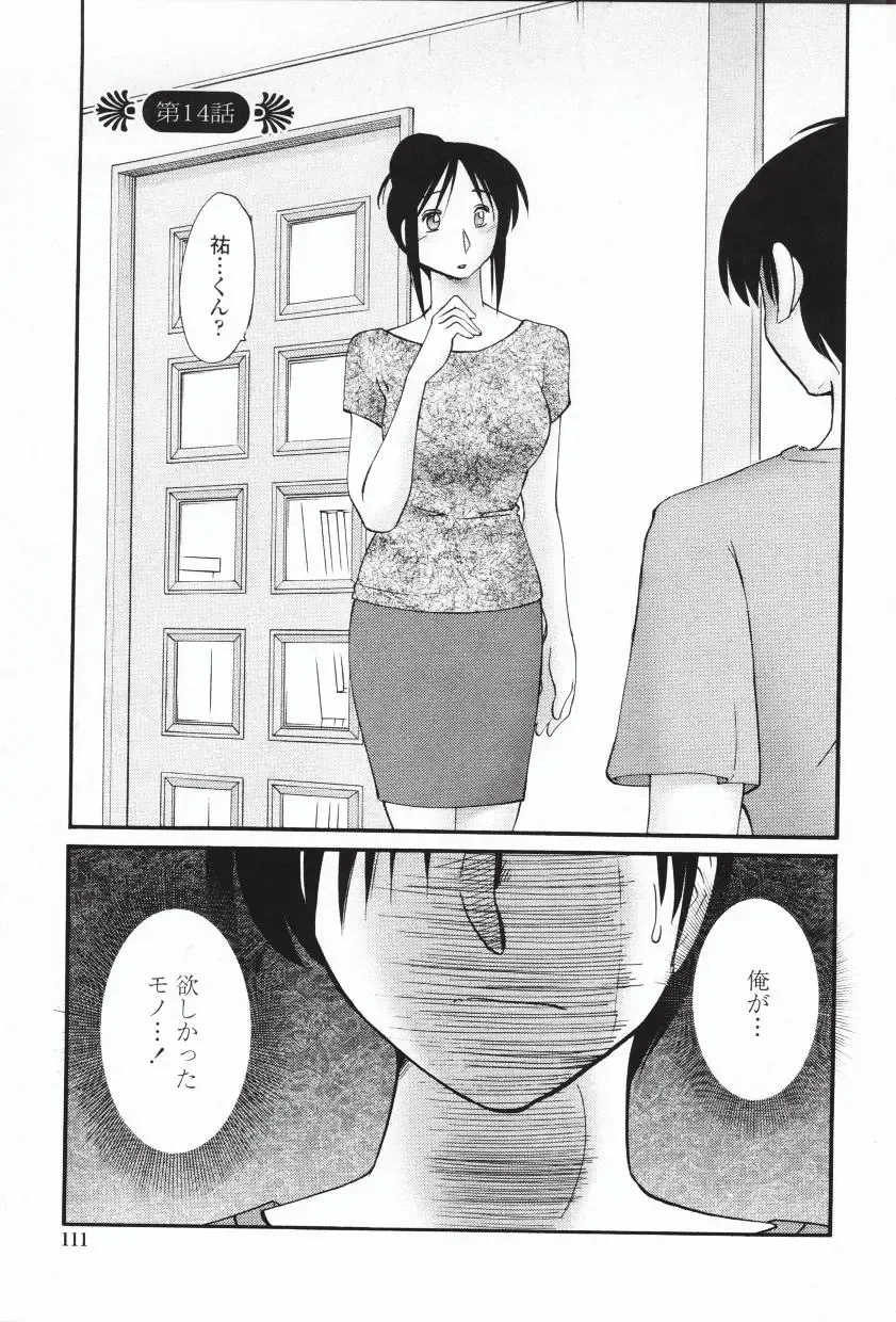 [Tsuyatsuya] Agatsuma Kyoudai Haitokuhen - My Sister is My Wife Fhentai.net - Page 114