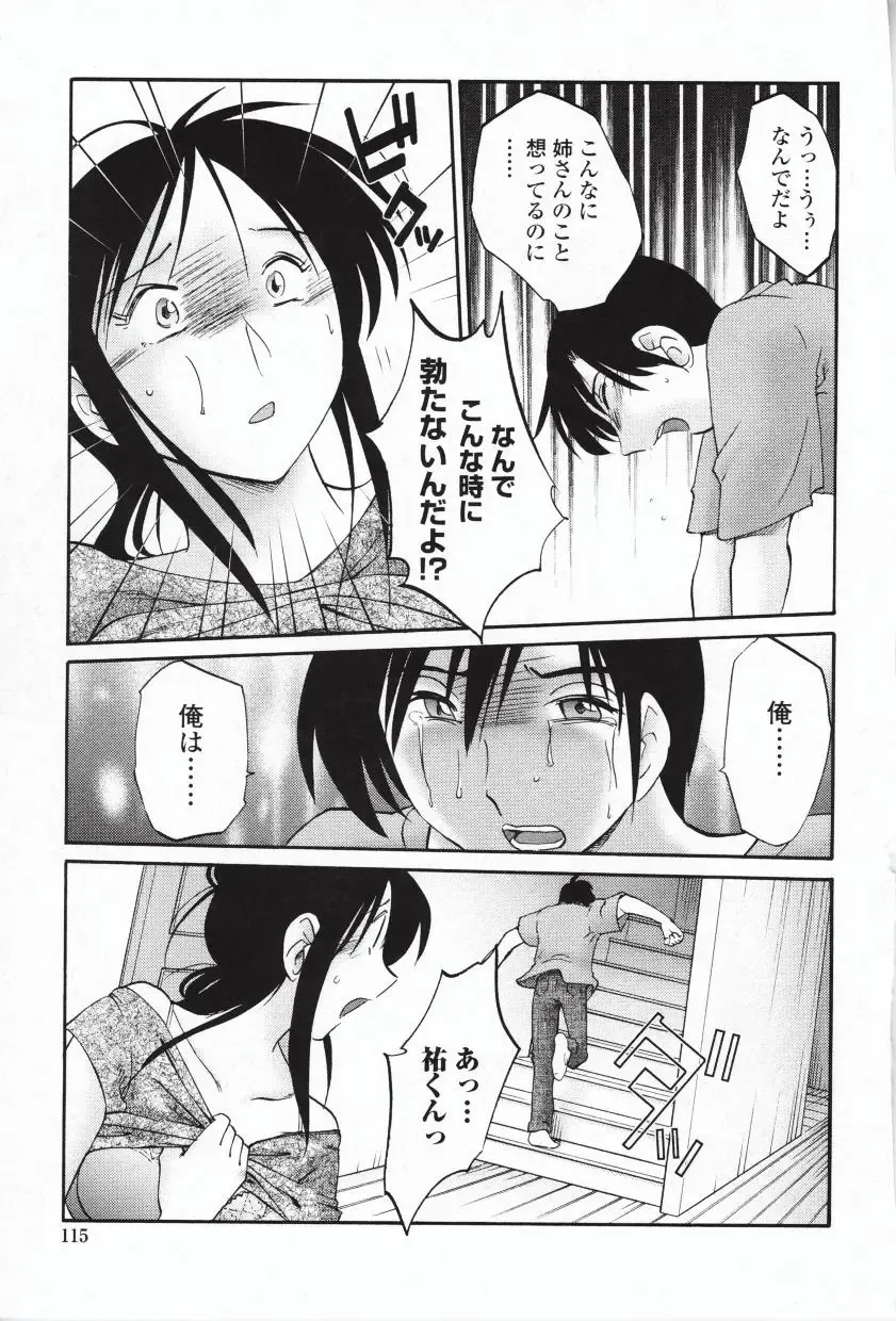 [Tsuyatsuya] Agatsuma Kyoudai Haitokuhen - My Sister is My Wife Fhentai.net - Page 118