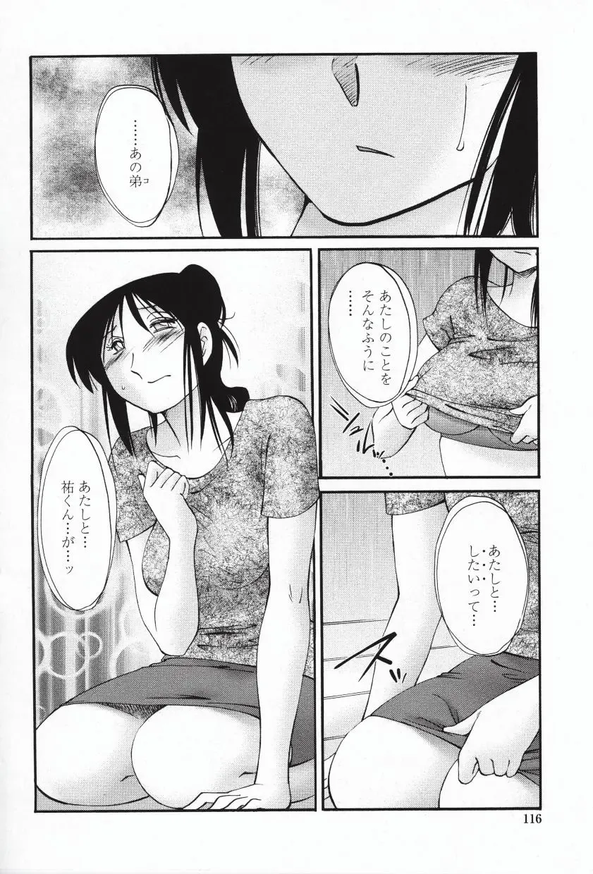 [Tsuyatsuya] Agatsuma Kyoudai Haitokuhen - My Sister is My Wife Fhentai.net - Page 119