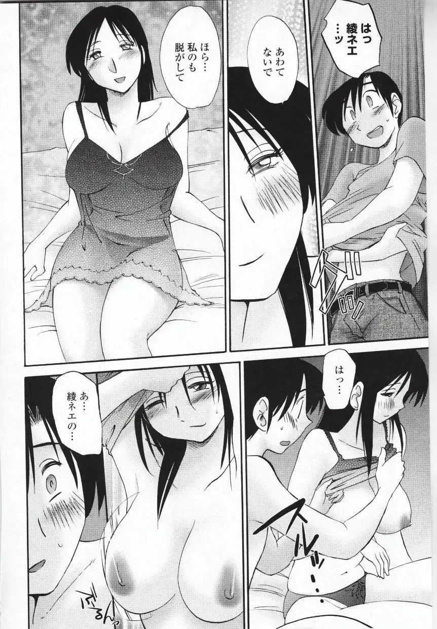 [Tsuyatsuya] Agatsuma Kyoudai Haitokuhen - My Sister is My Wife Fhentai.net - Page 125