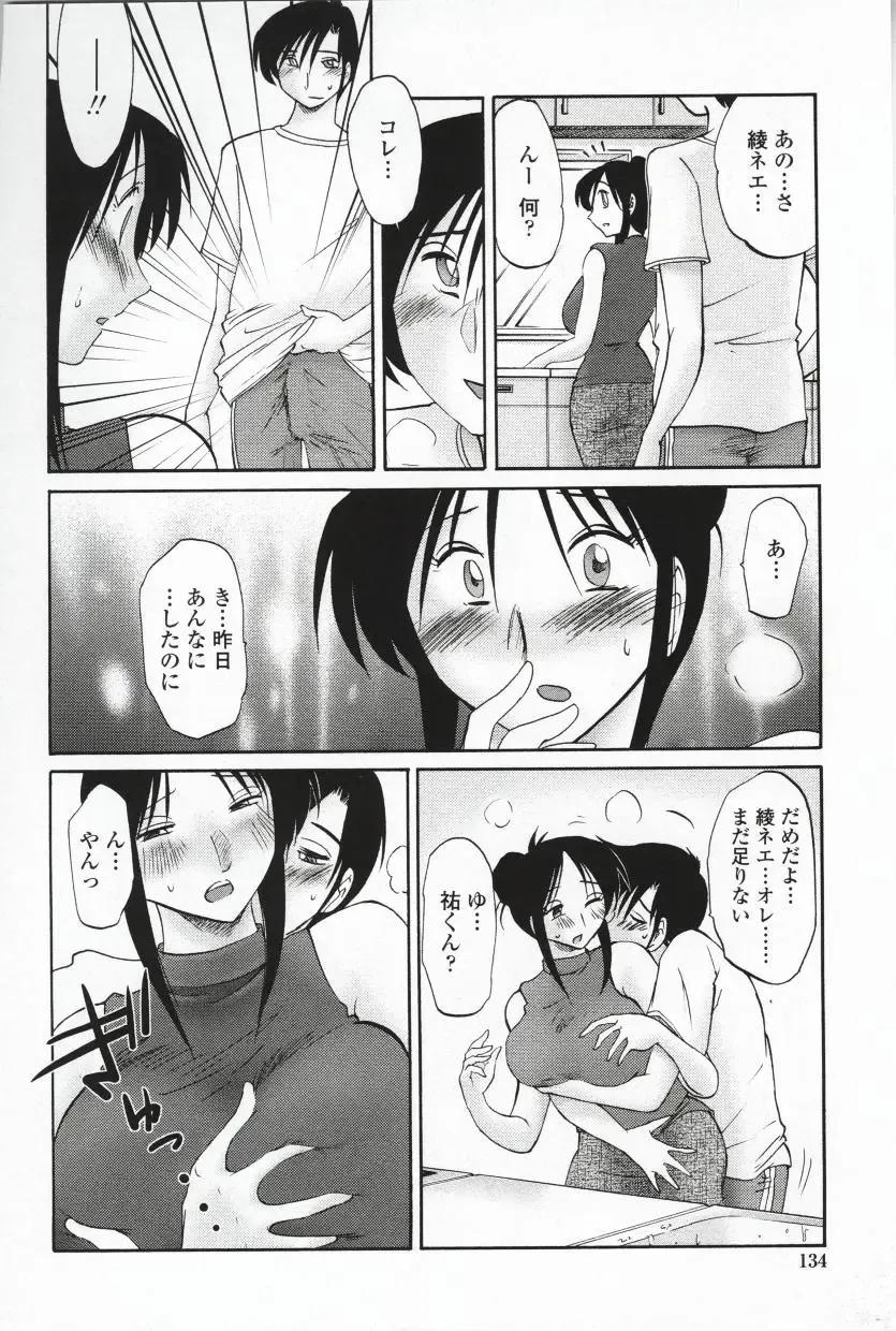 [Tsuyatsuya] Agatsuma Kyoudai Haitokuhen - My Sister is My Wife Fhentai.net - Page 137