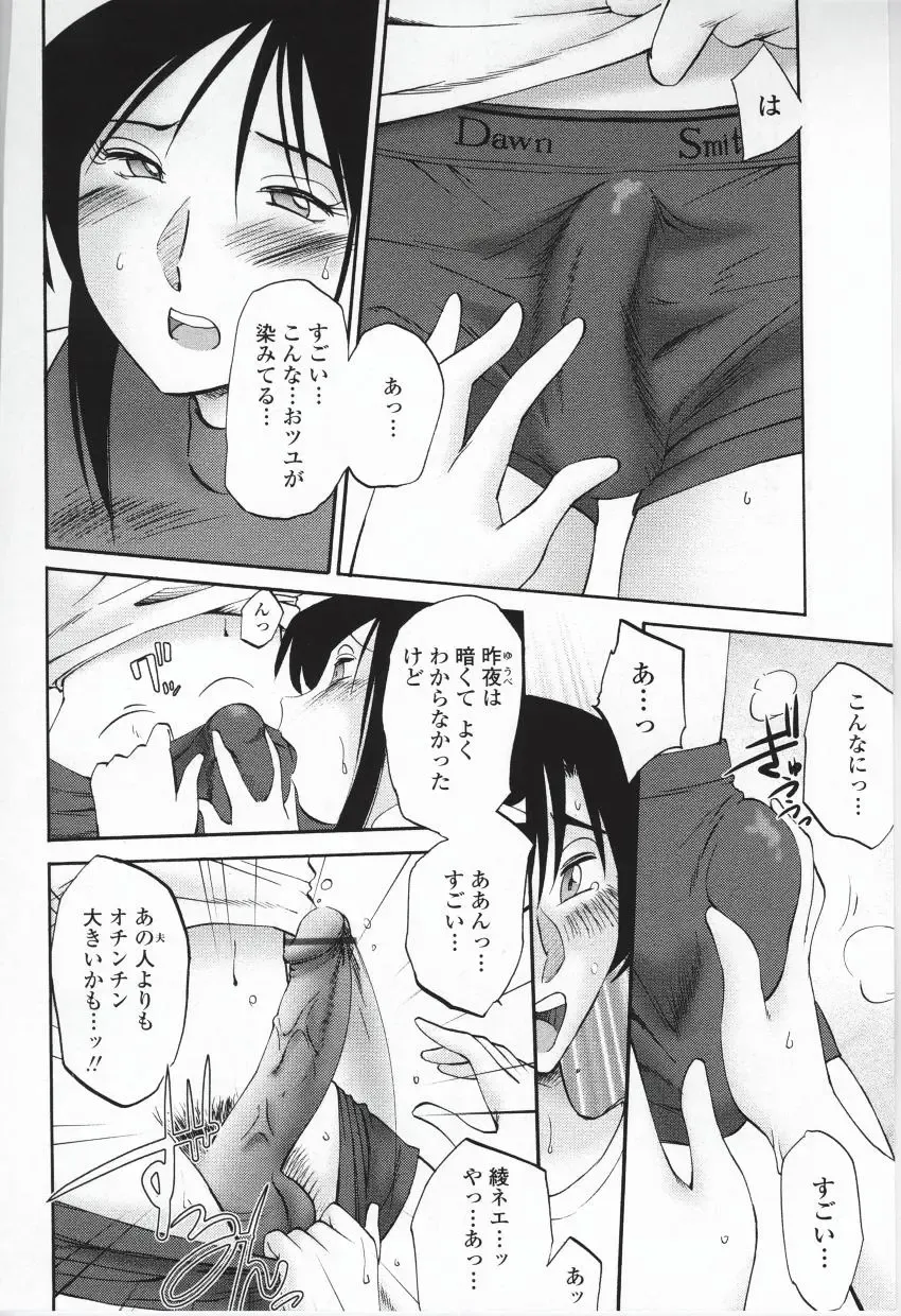 [Tsuyatsuya] Agatsuma Kyoudai Haitokuhen - My Sister is My Wife Fhentai.net - Page 139