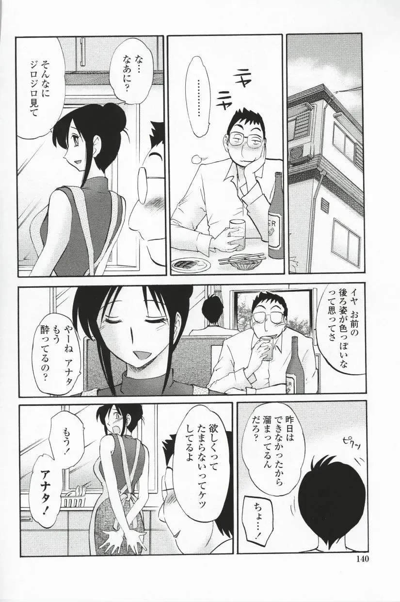 [Tsuyatsuya] Agatsuma Kyoudai Haitokuhen - My Sister is My Wife Fhentai.net - Page 143