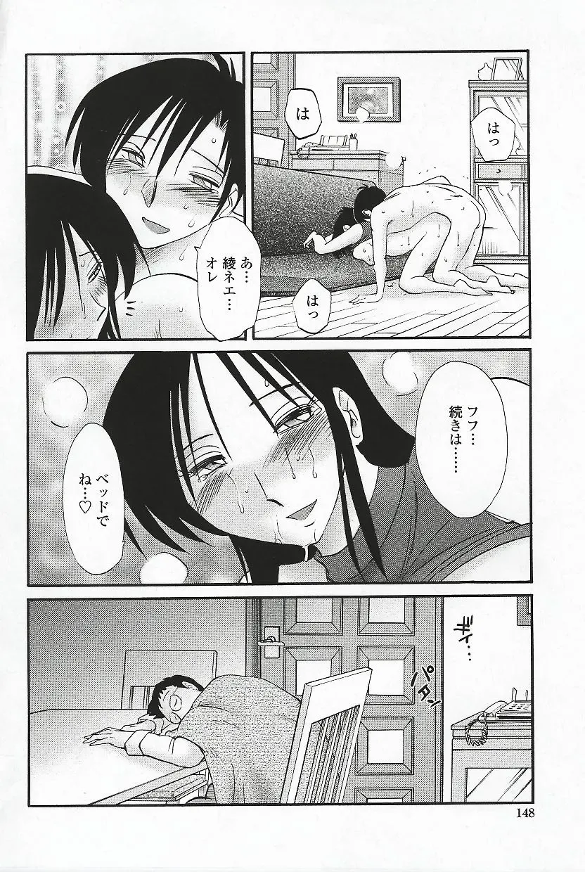 [Tsuyatsuya] Agatsuma Kyoudai Haitokuhen - My Sister is My Wife Fhentai.net - Page 151