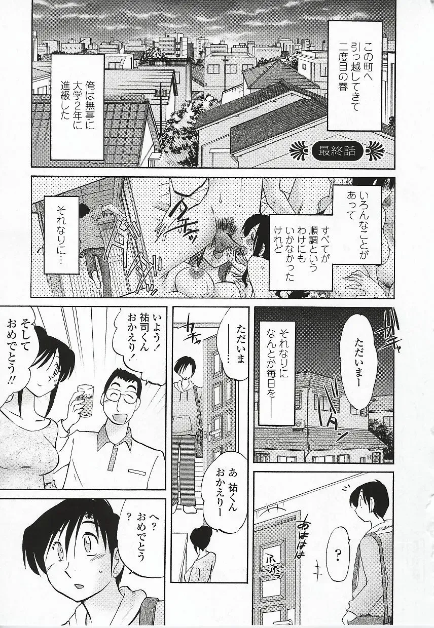 [Tsuyatsuya] Agatsuma Kyoudai Haitokuhen - My Sister is My Wife Fhentai.net - Page 154