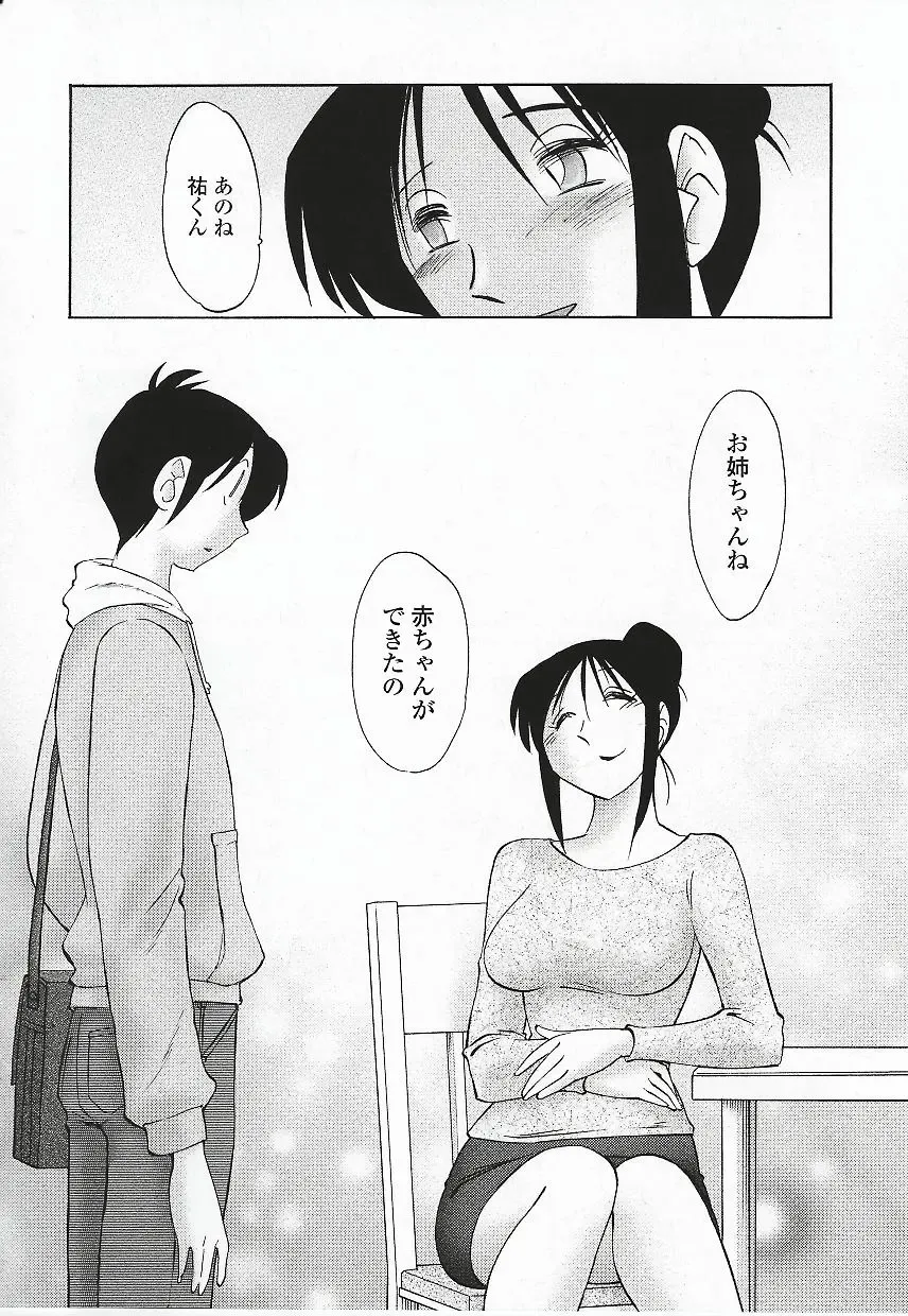 [Tsuyatsuya] Agatsuma Kyoudai Haitokuhen - My Sister is My Wife Fhentai.net - Page 155