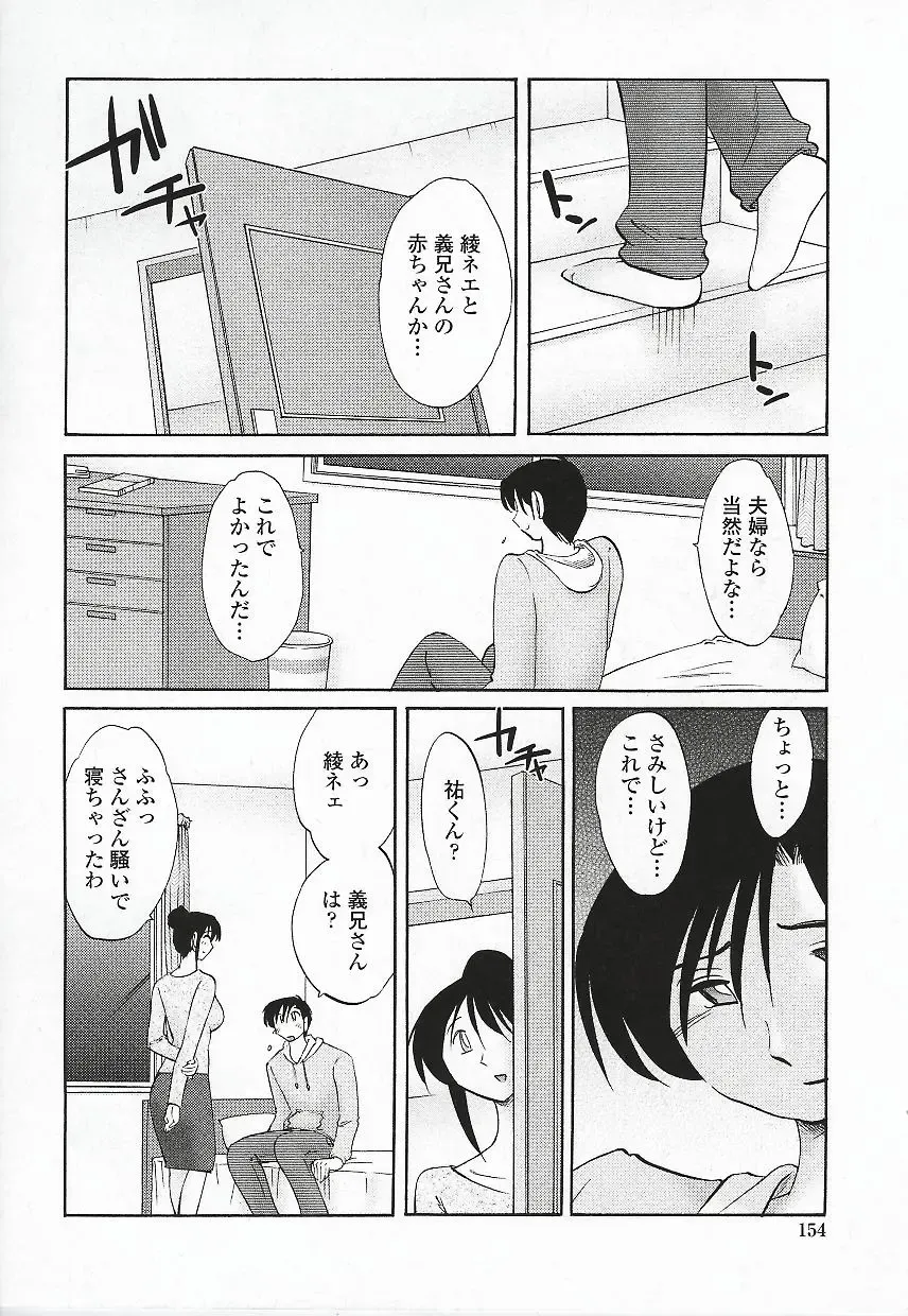 [Tsuyatsuya] Agatsuma Kyoudai Haitokuhen - My Sister is My Wife Fhentai.net - Page 157