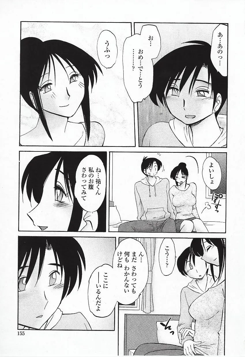 [Tsuyatsuya] Agatsuma Kyoudai Haitokuhen - My Sister is My Wife Fhentai.net - Page 158