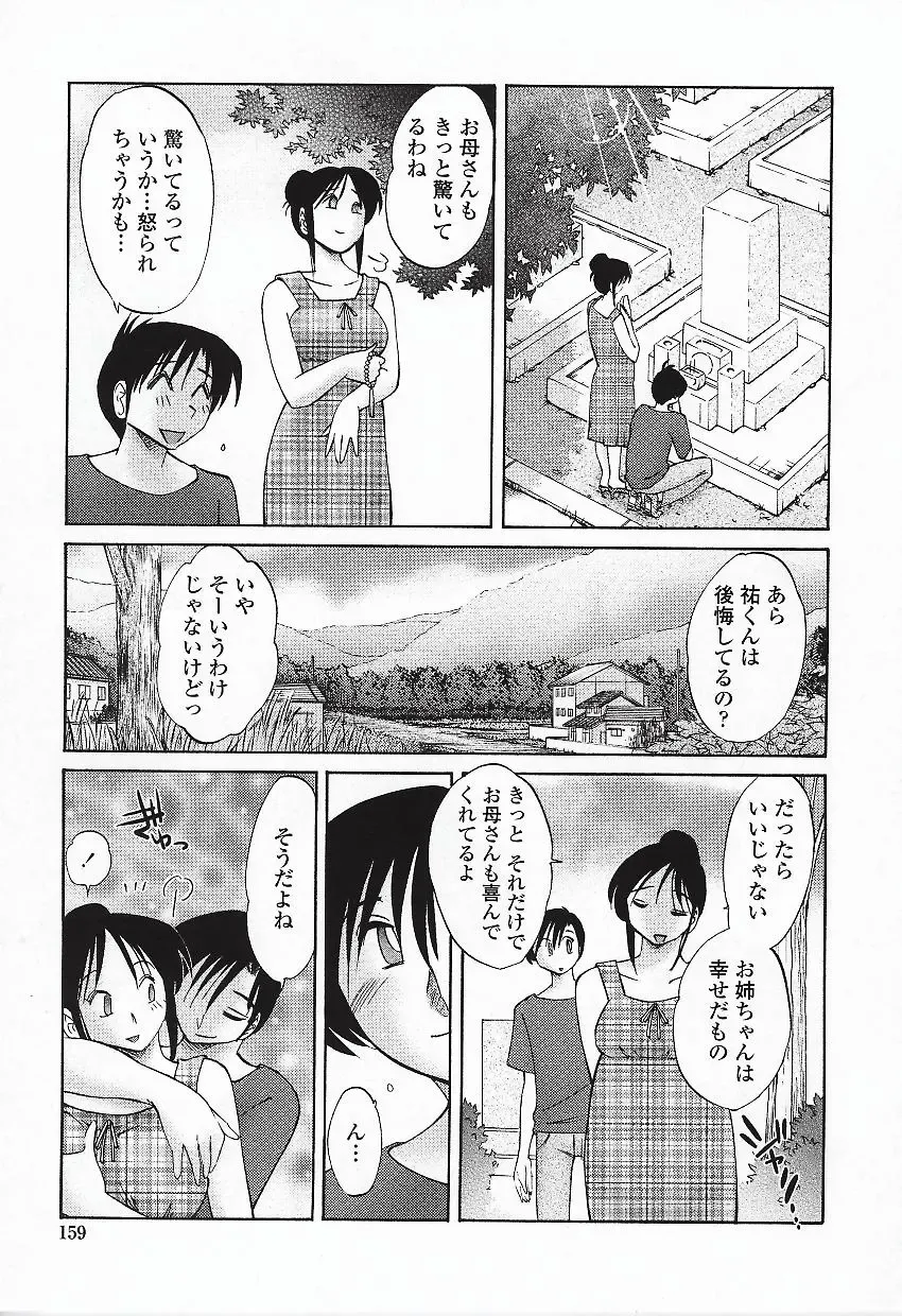 [Tsuyatsuya] Agatsuma Kyoudai Haitokuhen - My Sister is My Wife Fhentai.net - Page 162