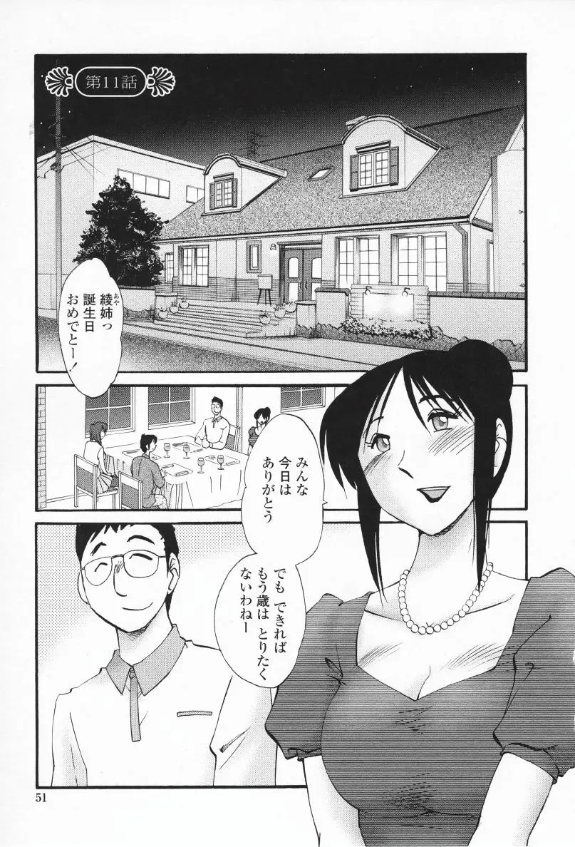 [Tsuyatsuya] Agatsuma Kyoudai Haitokuhen - My Sister is My Wife Fhentai.net - Page 54