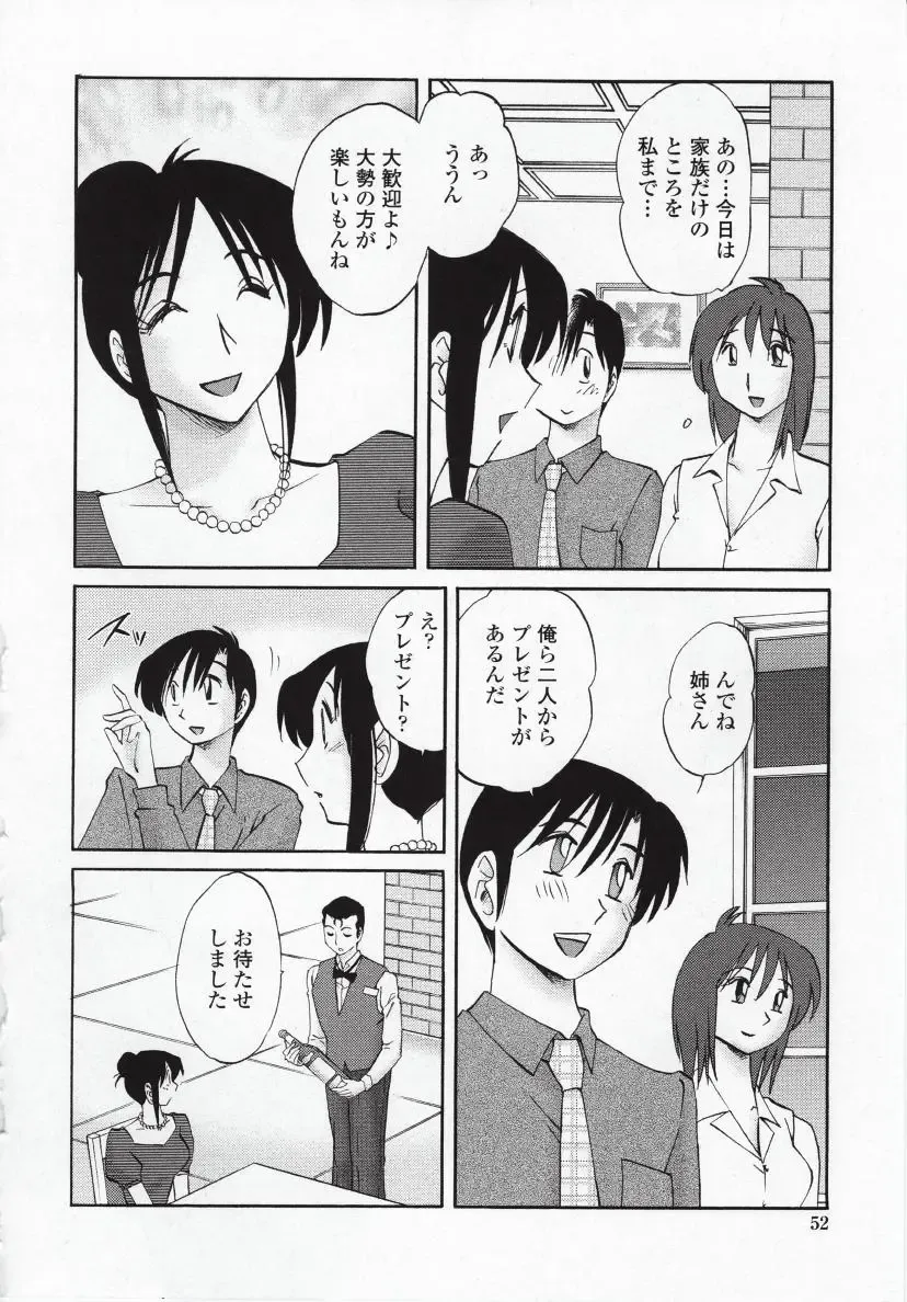 [Tsuyatsuya] Agatsuma Kyoudai Haitokuhen - My Sister is My Wife Fhentai.net - Page 55