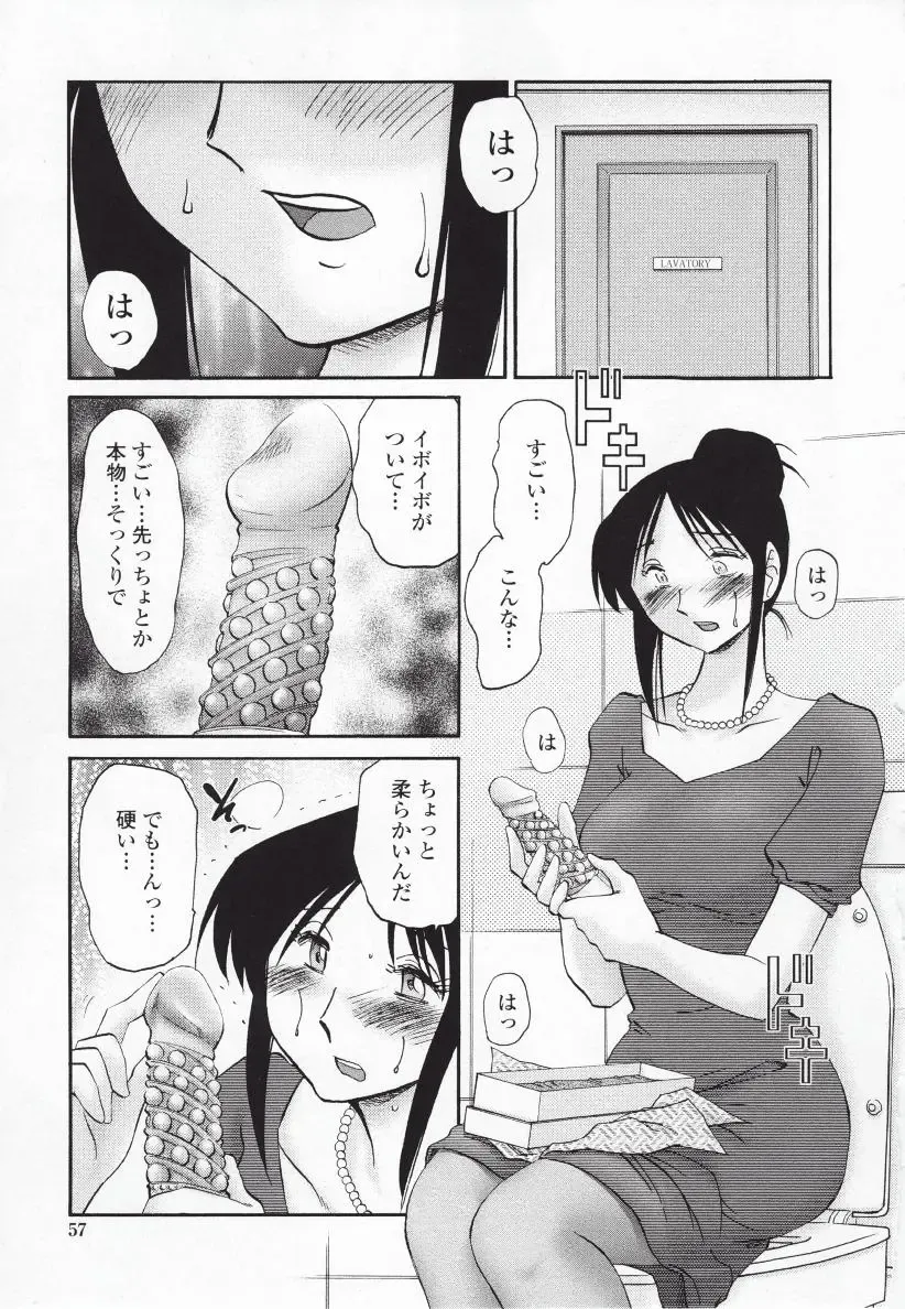 [Tsuyatsuya] Agatsuma Kyoudai Haitokuhen - My Sister is My Wife Fhentai.net - Page 60