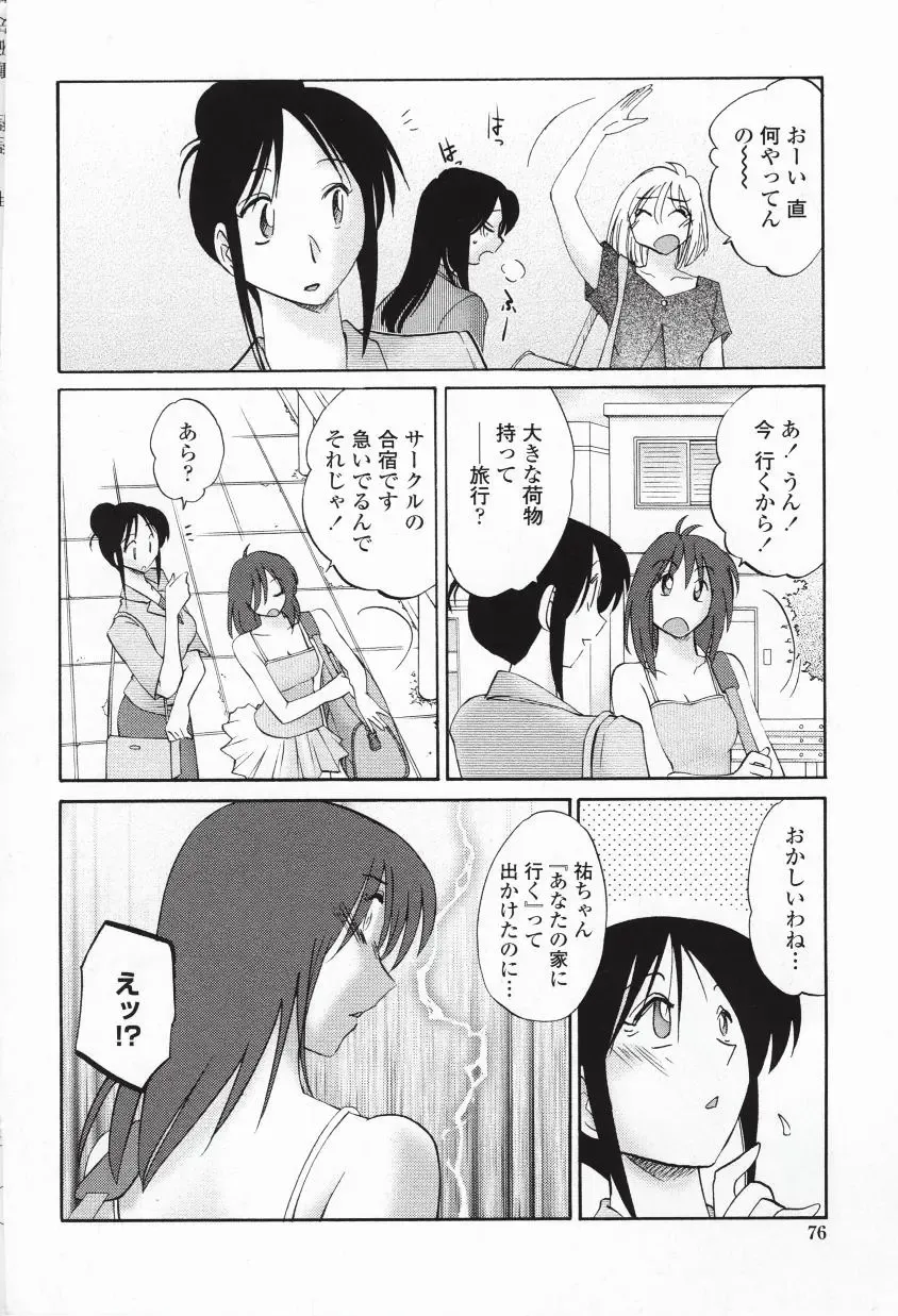 [Tsuyatsuya] Agatsuma Kyoudai Haitokuhen - My Sister is My Wife Fhentai.net - Page 79