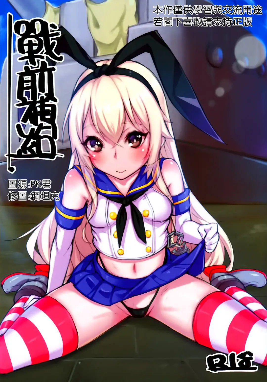 Read [Shennai Misha] Zhan Qian Bu Ji - Fhentai.net